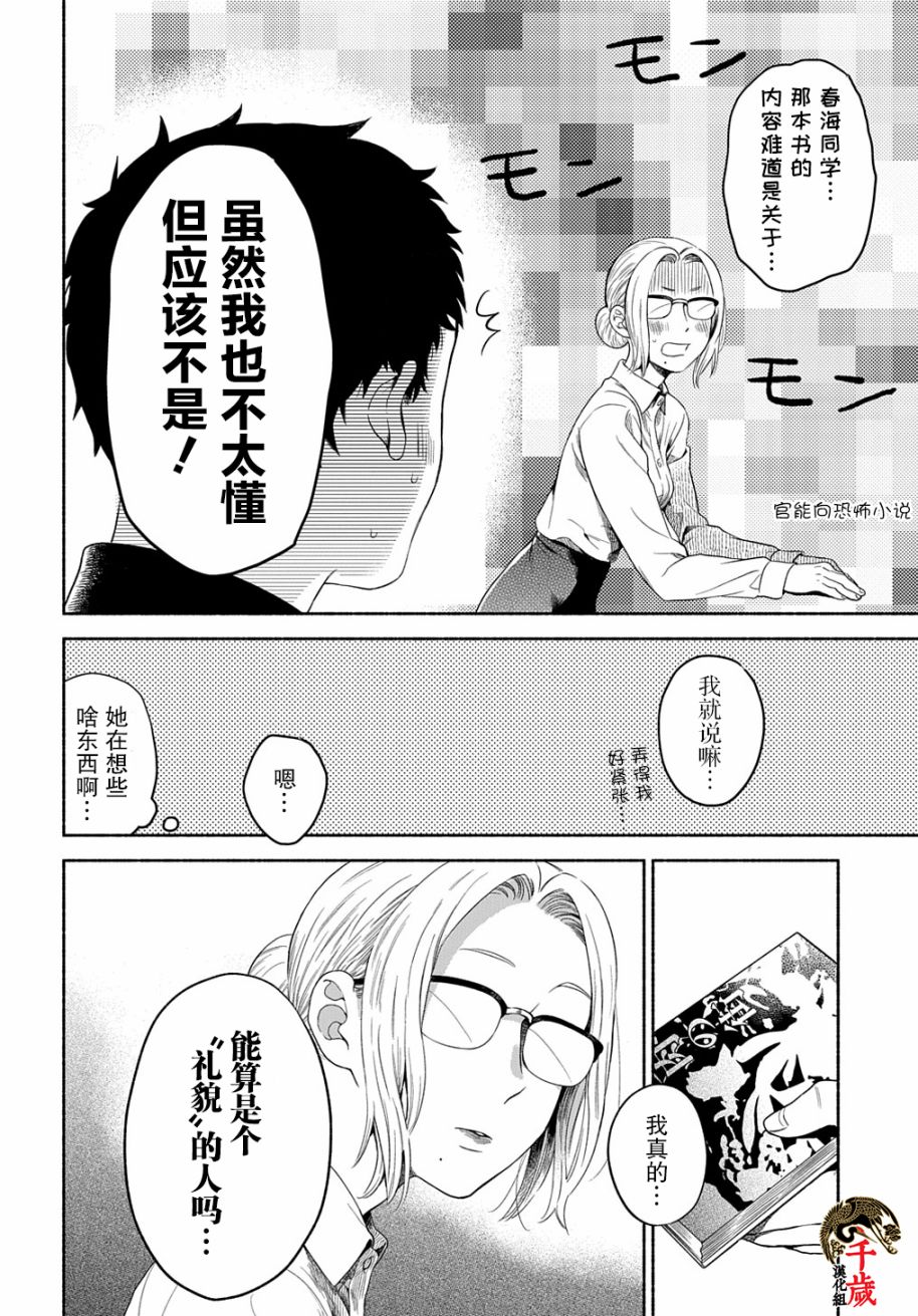 《凹凸华尔兹》漫画最新章节第6话免费下拉式在线观看章节第【20】张图片