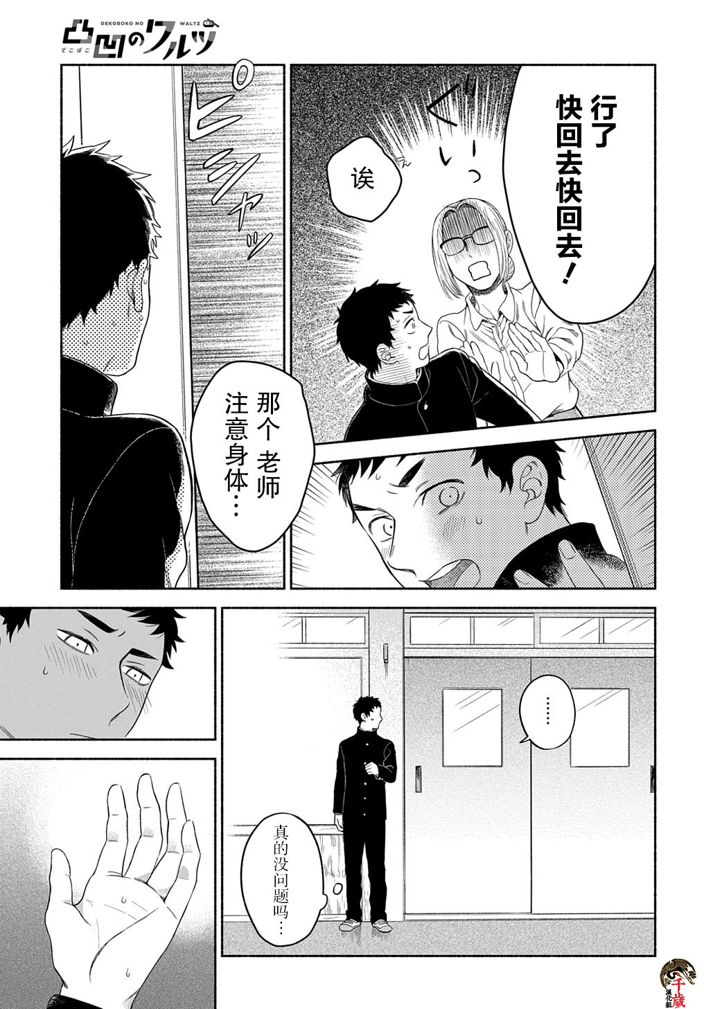 《凹凸华尔兹》漫画最新章节第5话免费下拉式在线观看章节第【23】张图片