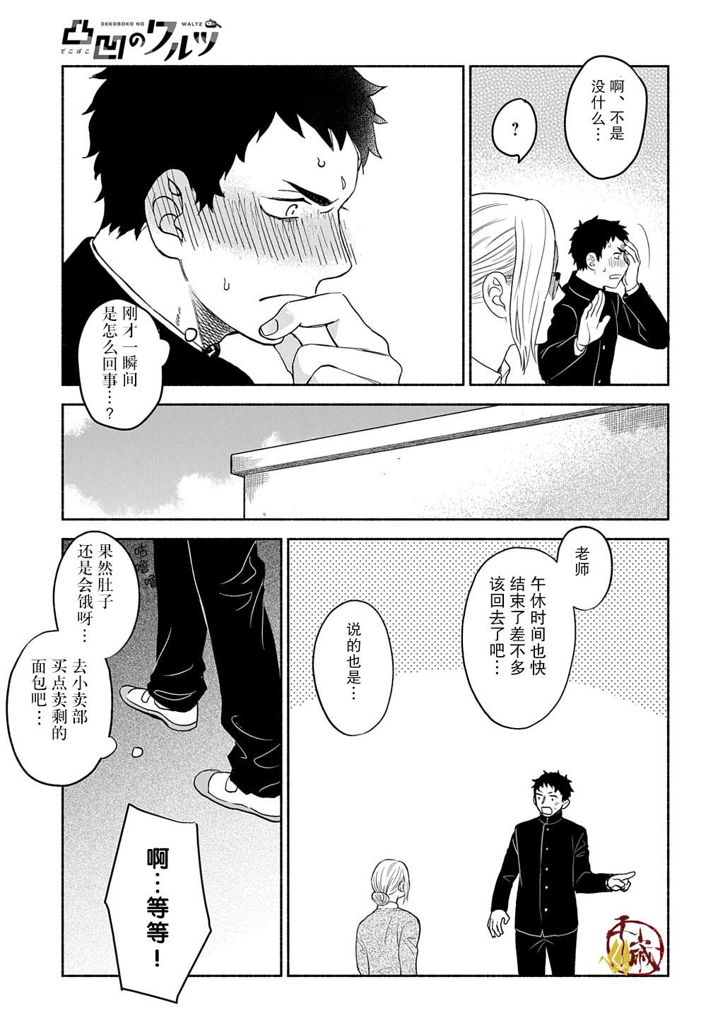 《凹凸华尔兹》漫画最新章节第1话免费下拉式在线观看章节第【52】张图片