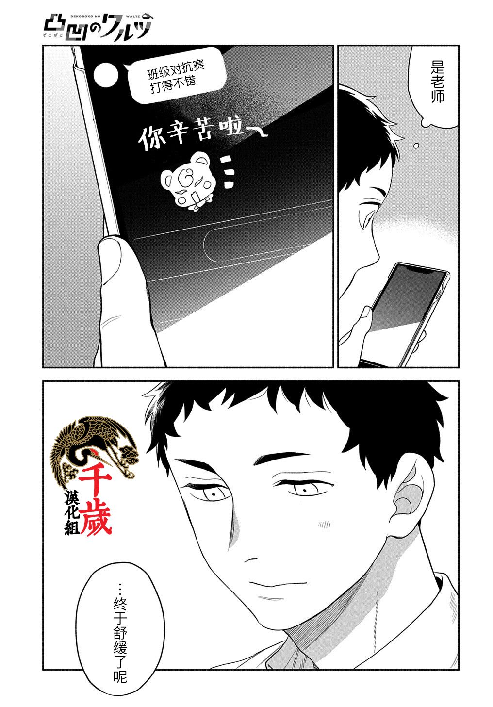 《凹凸华尔兹》漫画最新章节第10话免费下拉式在线观看章节第【39】张图片