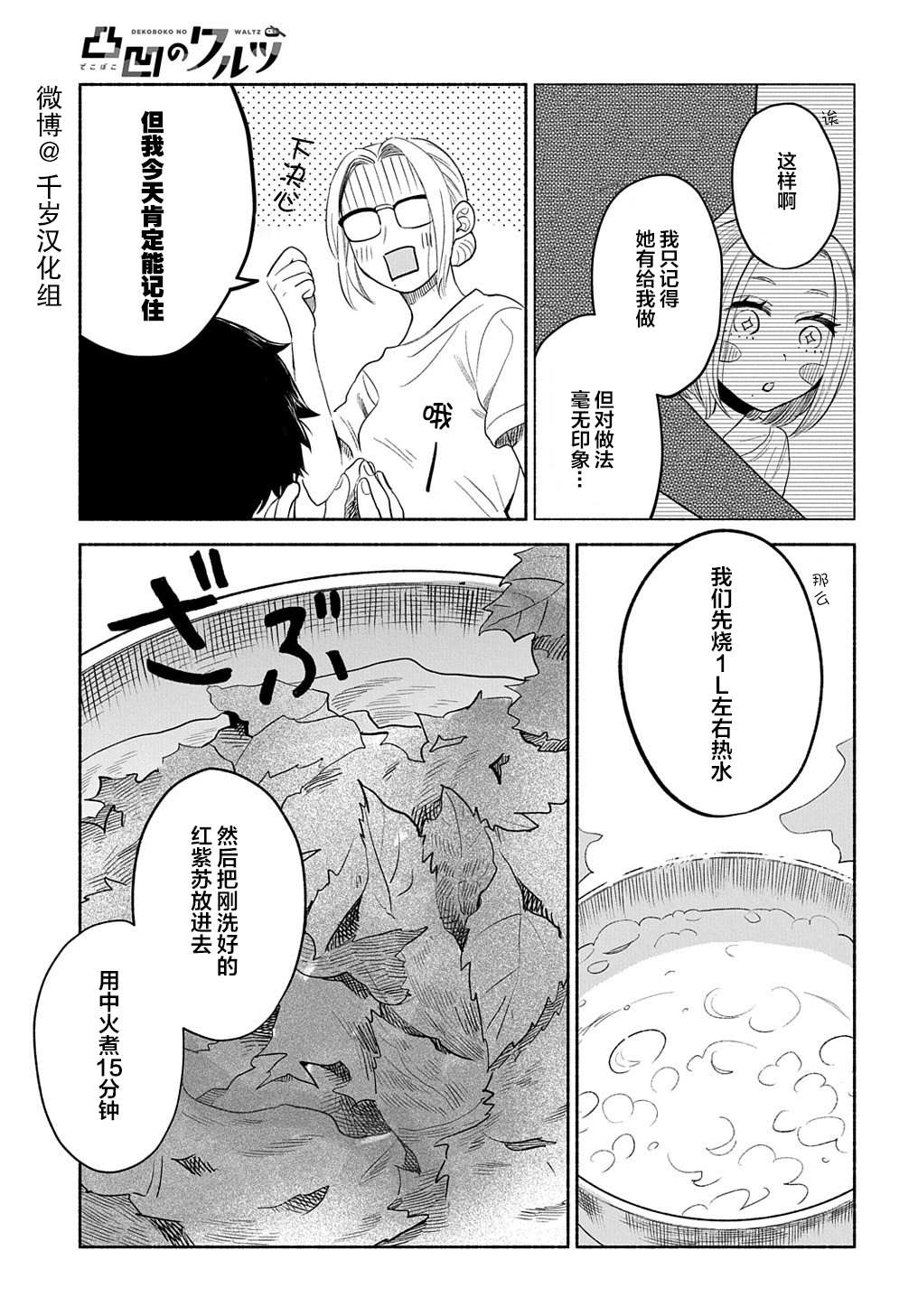 《凹凸华尔兹》漫画最新章节第15话免费下拉式在线观看章节第【12】张图片