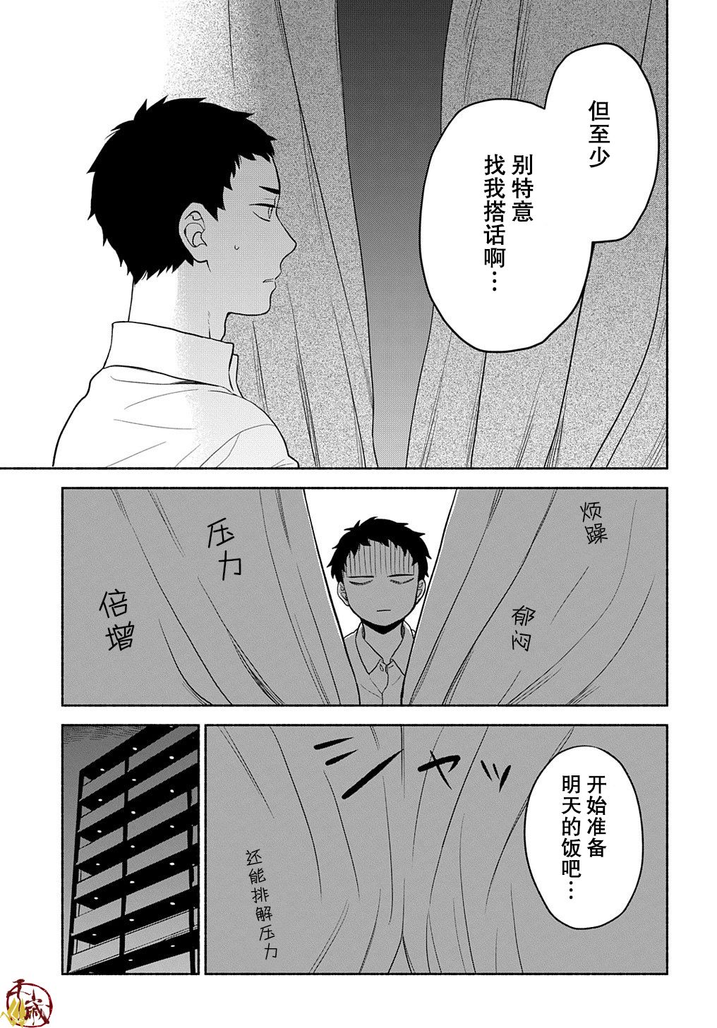 《凹凸华尔兹》漫画最新章节第12话免费下拉式在线观看章节第【37】张图片