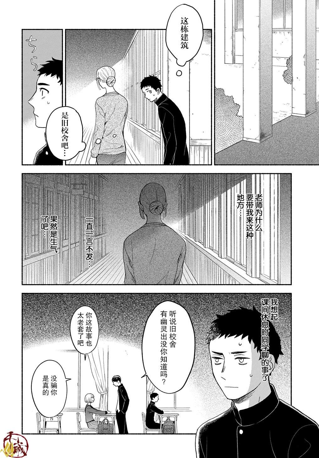 《凹凸华尔兹》漫画最新章节第4话免费下拉式在线观看章节第【6】张图片