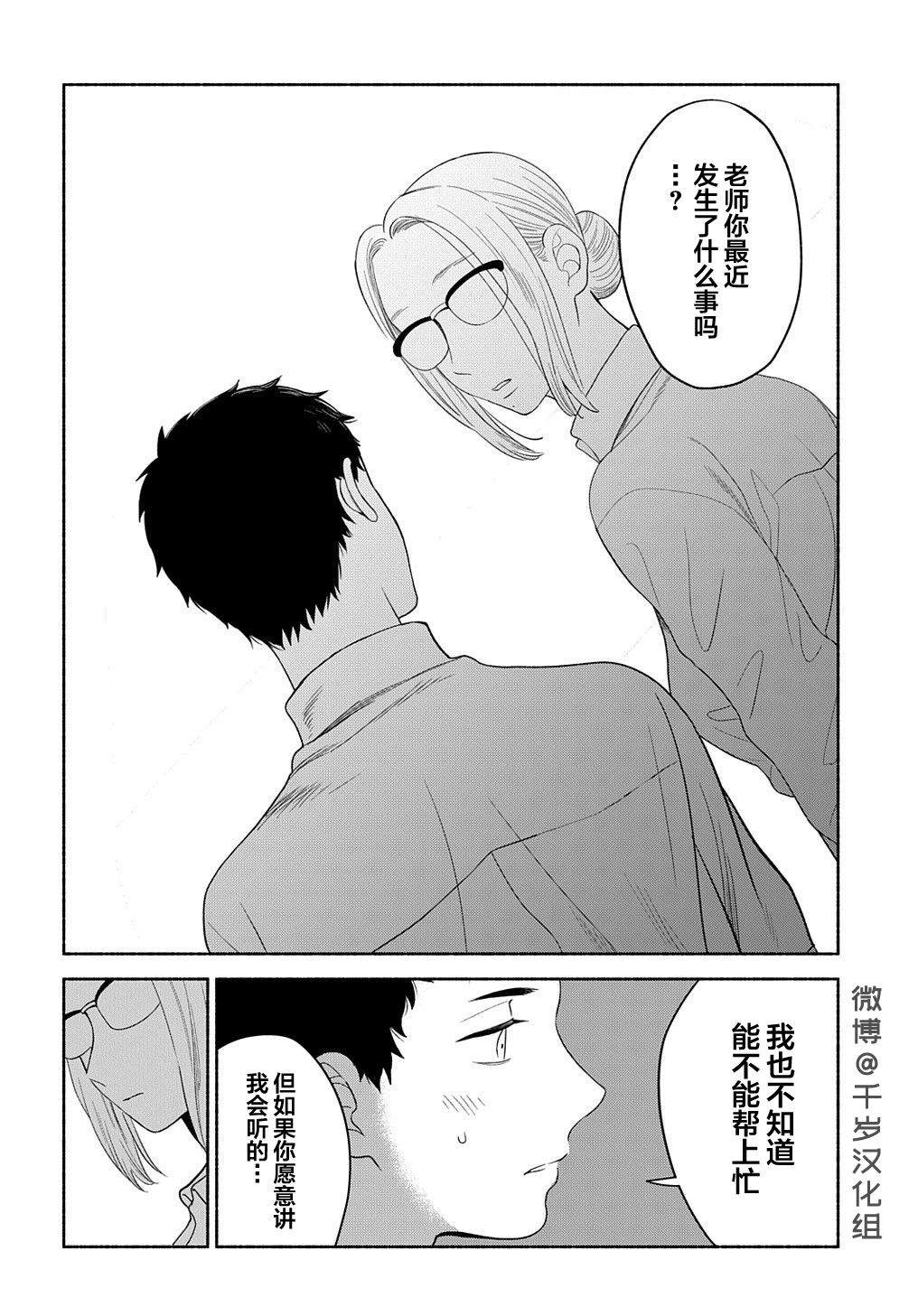 《凹凸华尔兹》漫画最新章节第18话免费下拉式在线观看章节第【8】张图片