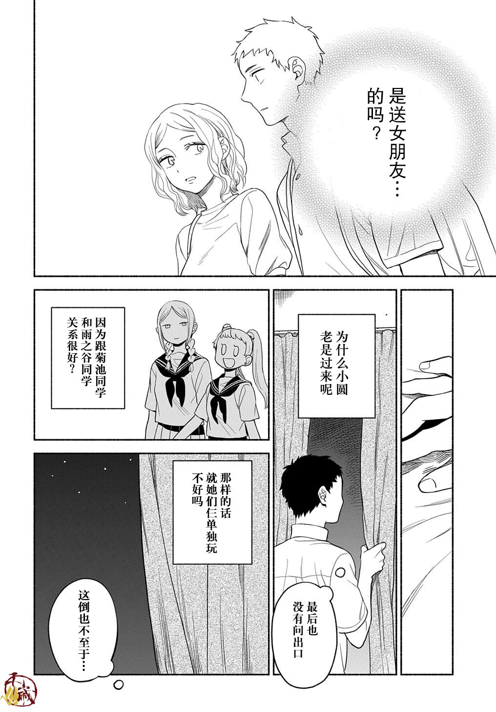 《凹凸华尔兹》漫画最新章节第12话免费下拉式在线观看章节第【36】张图片