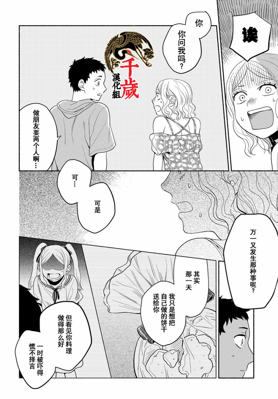 《凹凸华尔兹》漫画最新章节第14.2话免费下拉式在线观看章节第【11】张图片