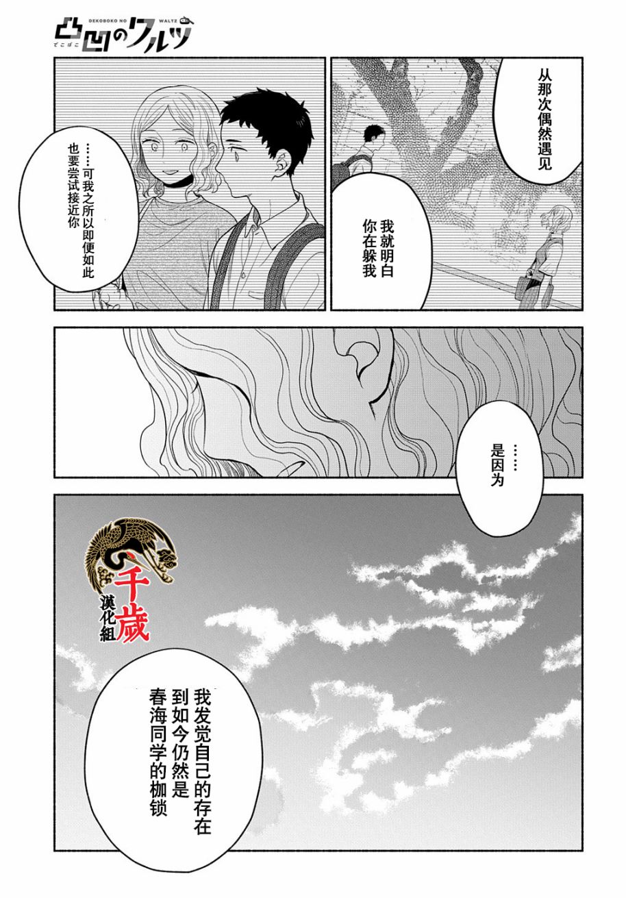 《凹凸华尔兹》漫画最新章节第14.2话免费下拉式在线观看章节第【2】张图片