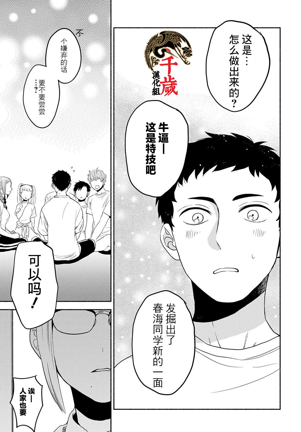 《凹凸华尔兹》漫画最新章节第10话免费下拉式在线观看章节第【33】张图片