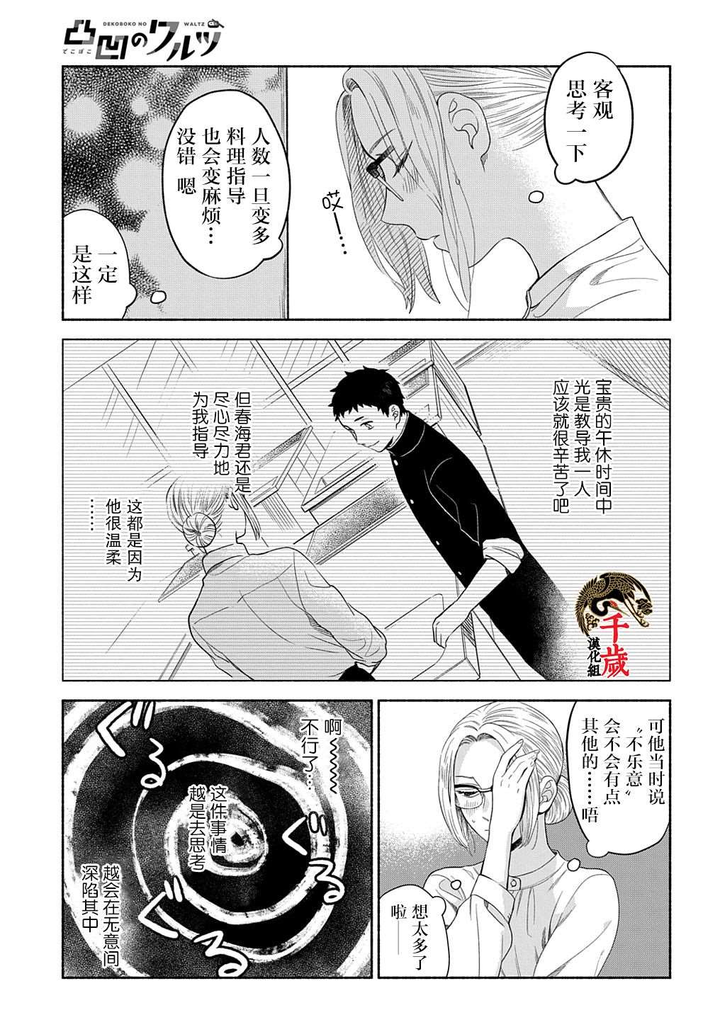 《凹凸华尔兹》漫画最新章节第7话免费下拉式在线观看章节第【11】张图片