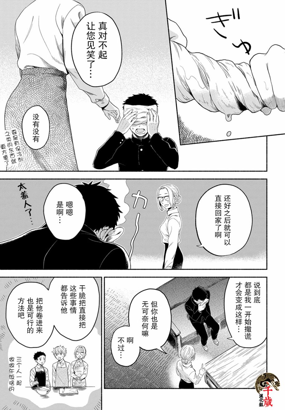 《凹凸华尔兹》漫画最新章节第6话免费下拉式在线观看章节第【27】张图片