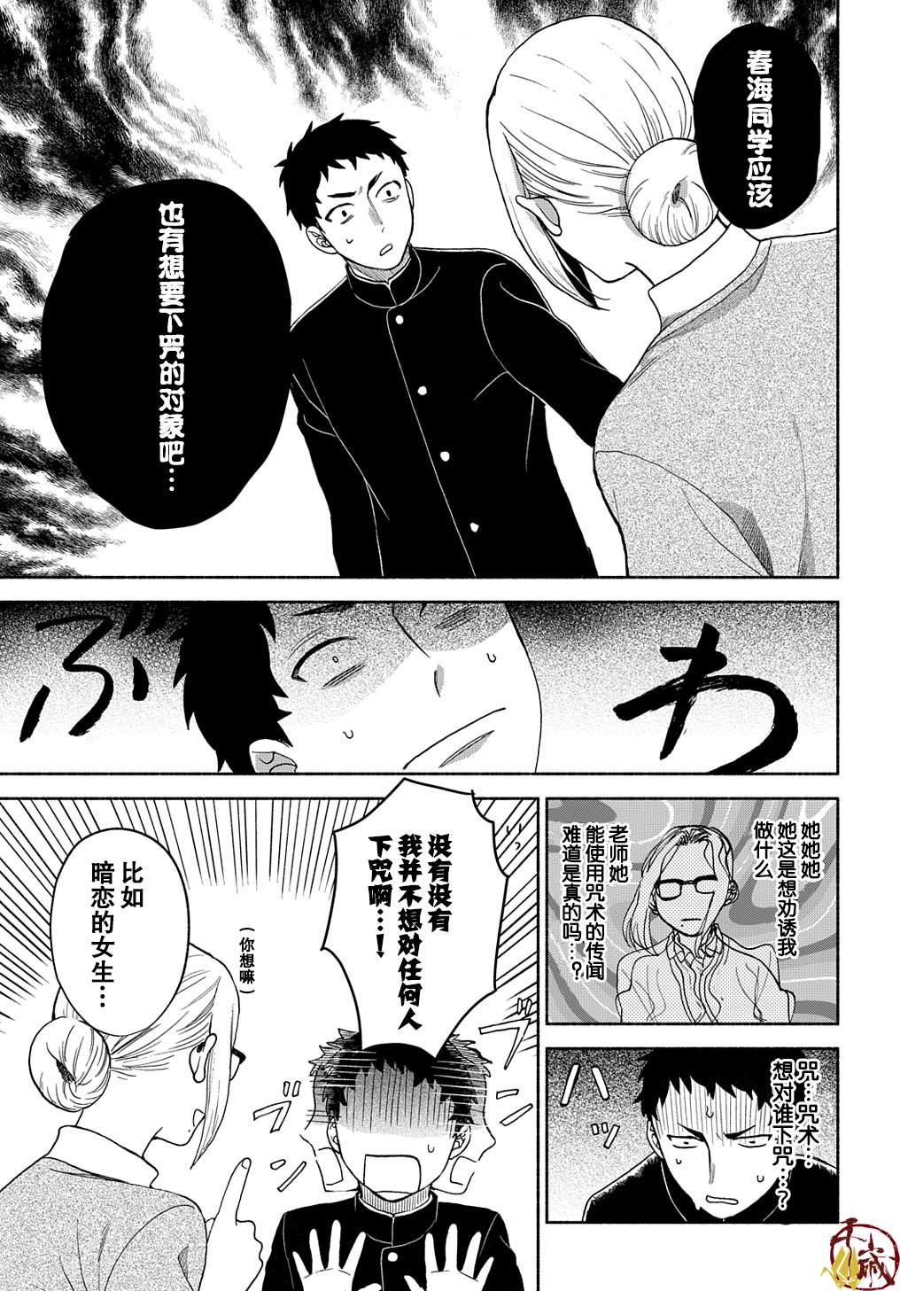 《凹凸华尔兹》漫画最新章节第2话免费下拉式在线观看章节第【3】张图片