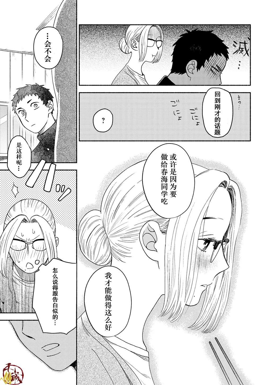 《凹凸华尔兹》漫画最新章节第4话免费下拉式在线观看章节第【29】张图片