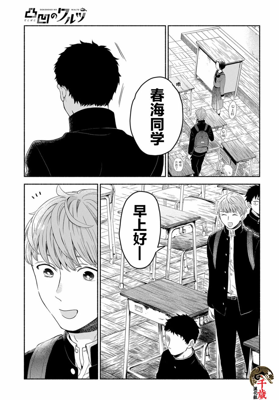 《凹凸华尔兹》漫画最新章节第6话免费下拉式在线观看章节第【11】张图片