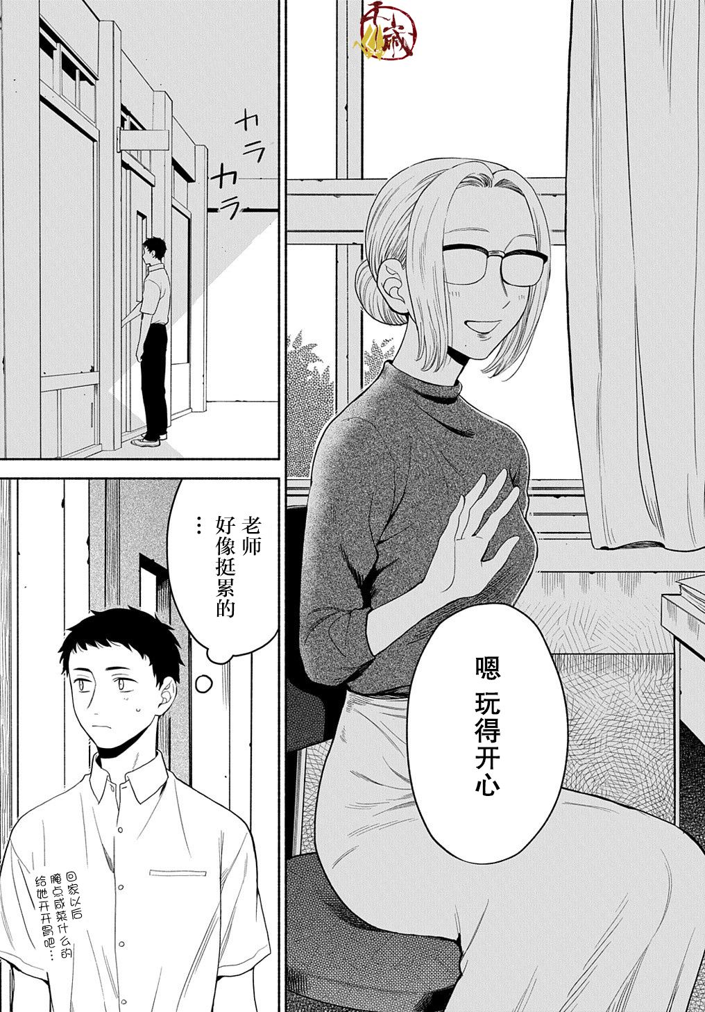 《凹凸华尔兹》漫画最新章节第12话免费下拉式在线观看章节第【11】张图片