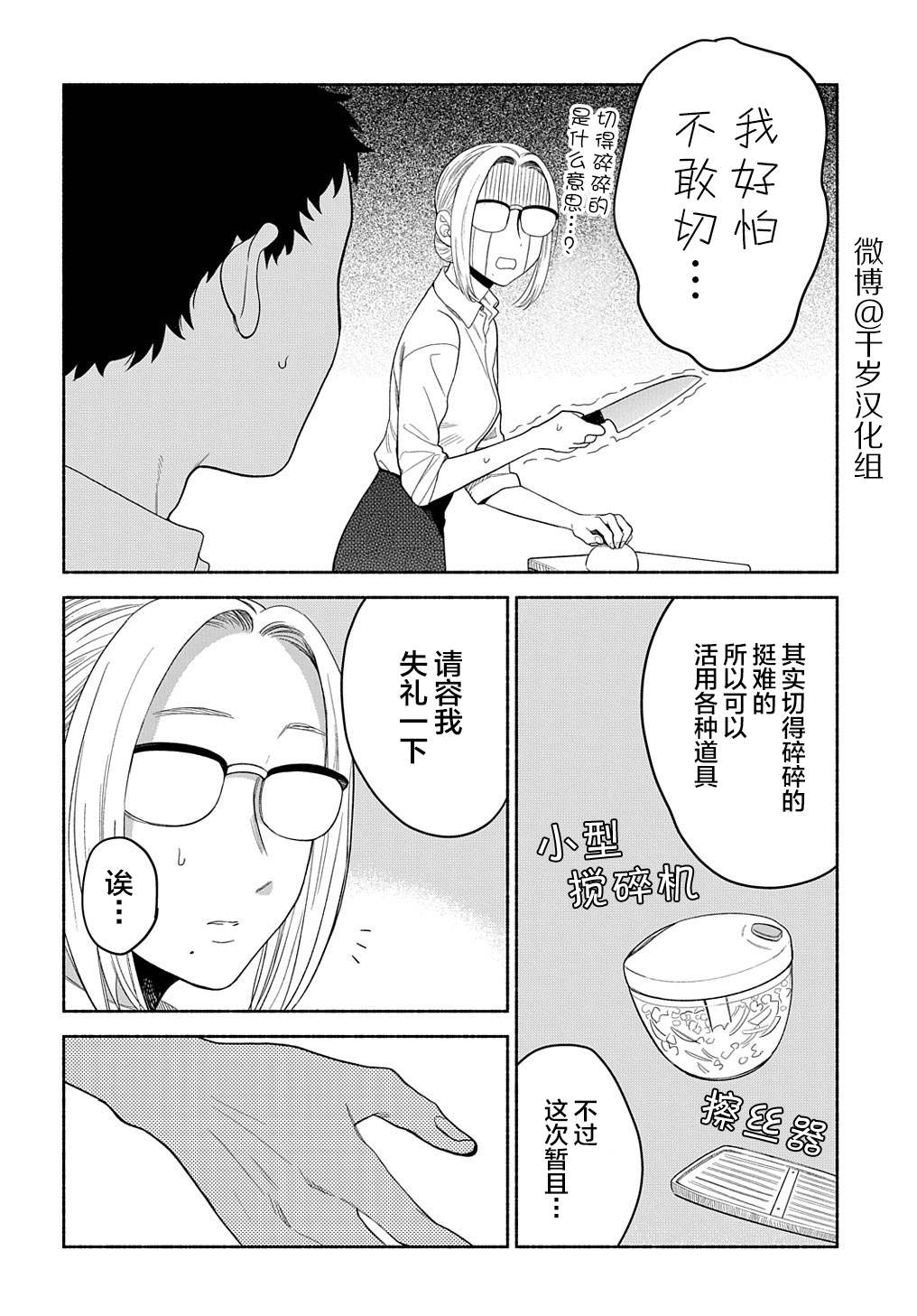 《凹凸华尔兹》漫画最新章节第17话免费下拉式在线观看章节第【19】张图片