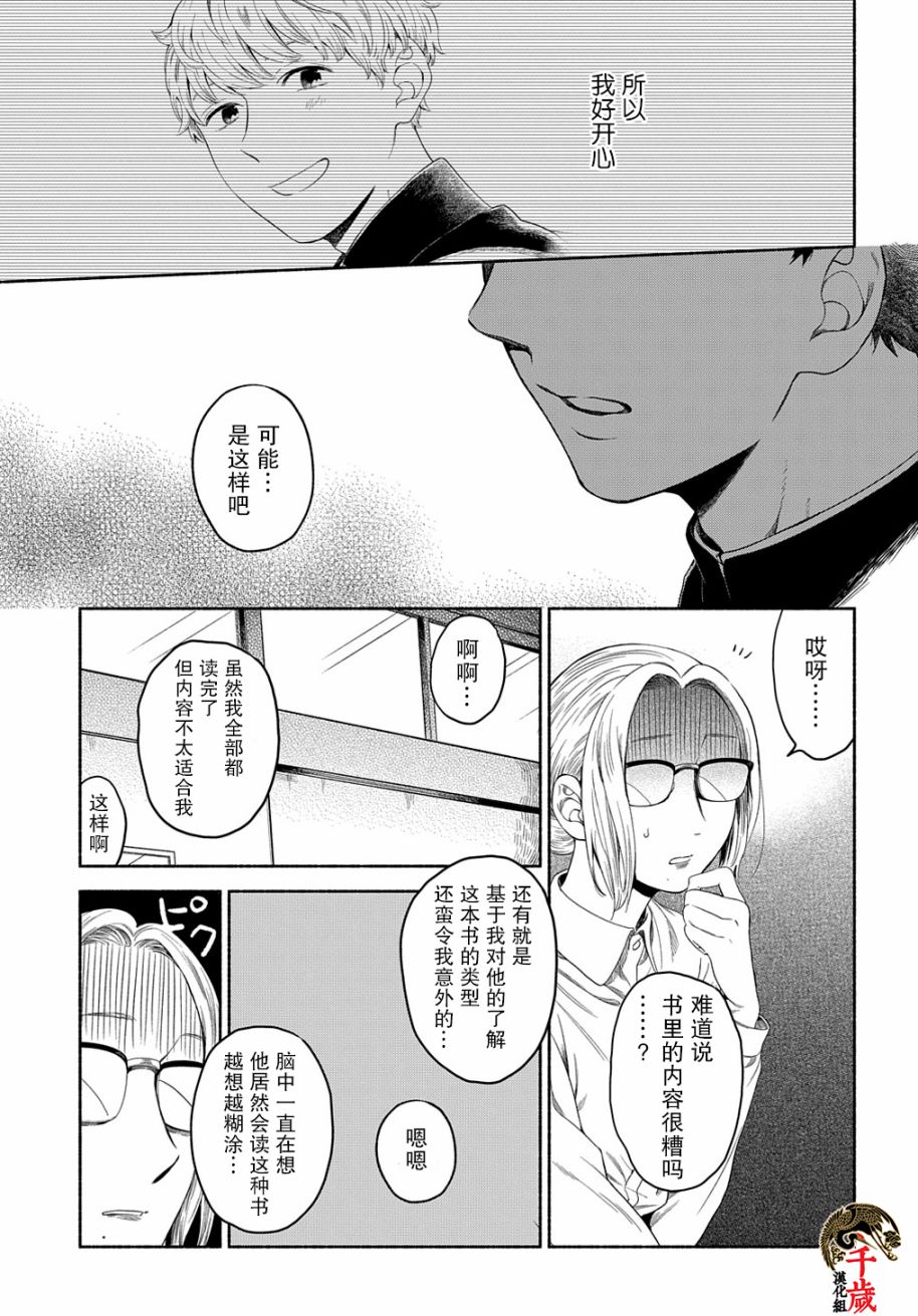 《凹凸华尔兹》漫画最新章节第6话免费下拉式在线观看章节第【19】张图片