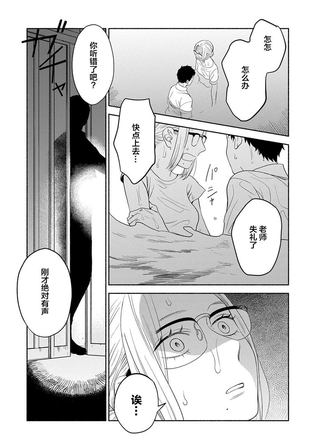 《凹凸华尔兹》漫画最新章节第16话免费下拉式在线观看章节第【3】张图片