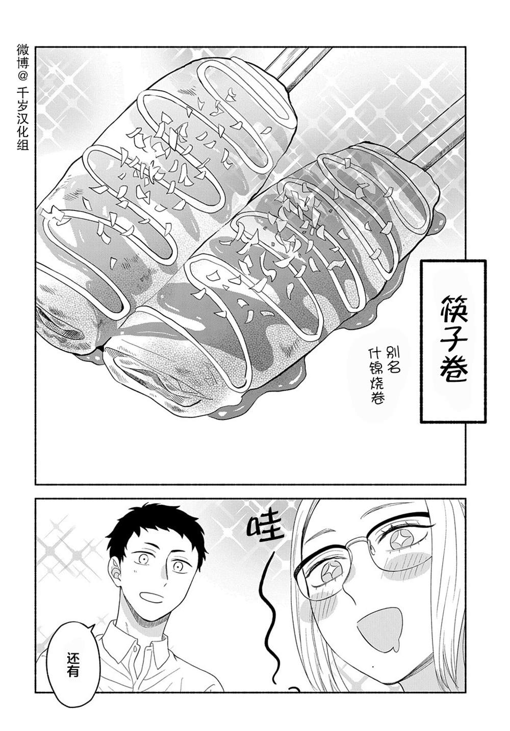 《凹凸华尔兹》漫画最新章节第16话免费下拉式在线观看章节第【23】张图片