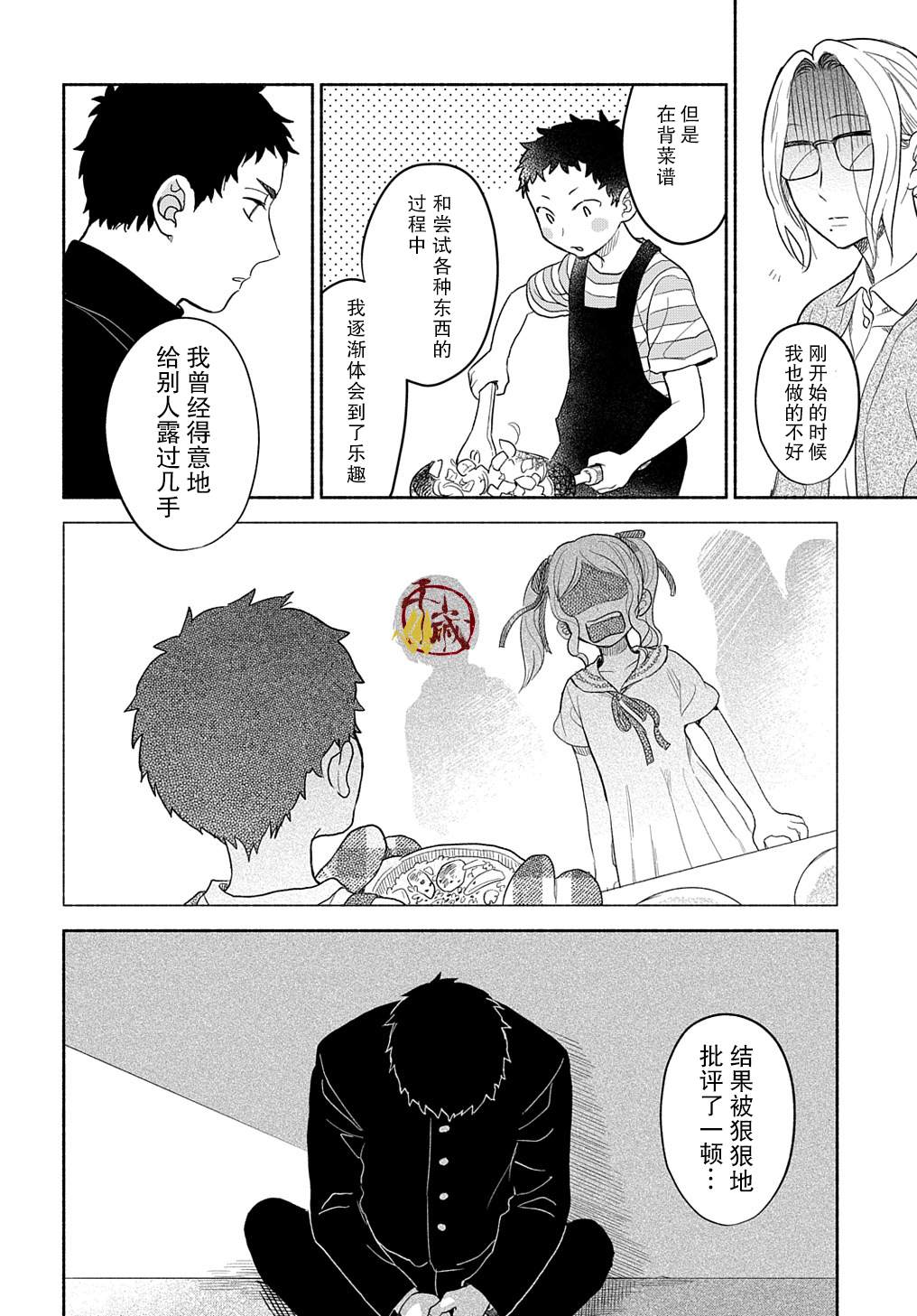 《凹凸华尔兹》漫画最新章节第1话免费下拉式在线观看章节第【47】张图片