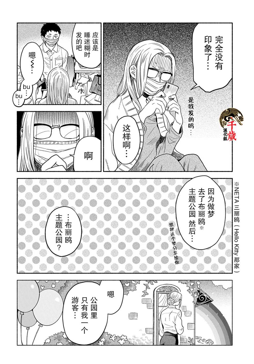 《凹凸华尔兹》漫画最新章节第8话免费下拉式在线观看章节第【15】张图片