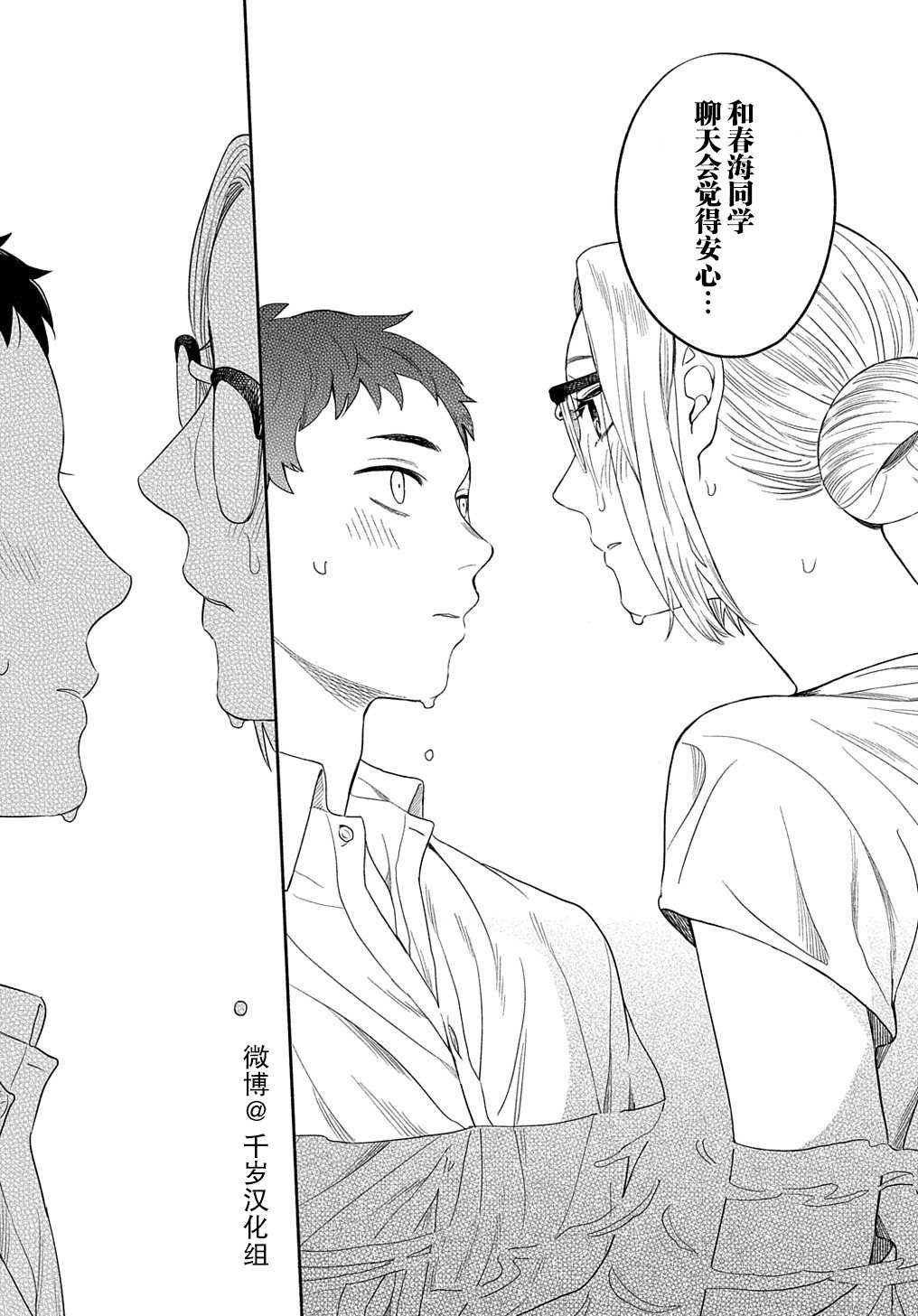 《凹凸华尔兹》漫画最新章节第15话免费下拉式在线观看章节第【28】张图片