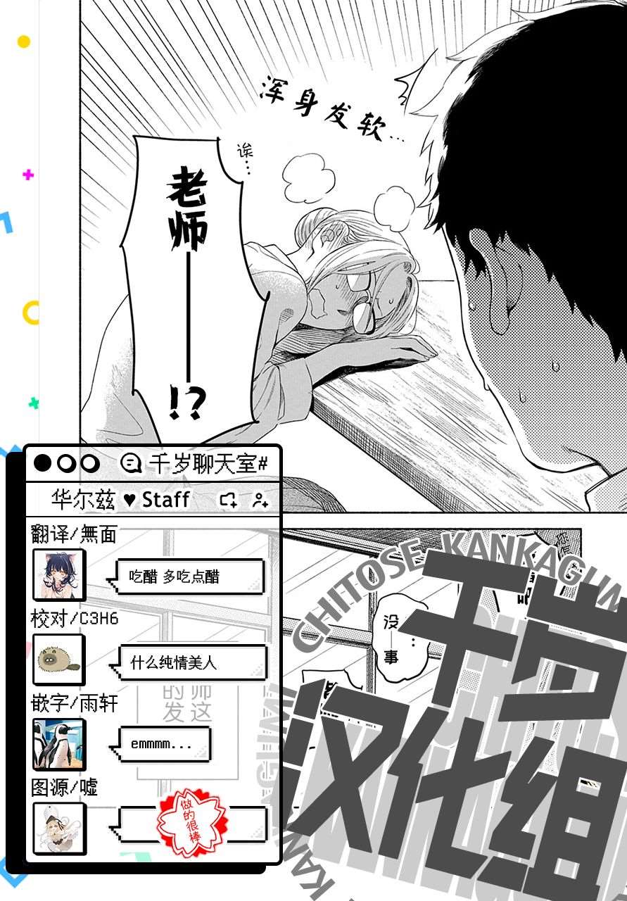 《凹凸华尔兹》漫画最新章节第7话免费下拉式在线观看章节第【31】张图片