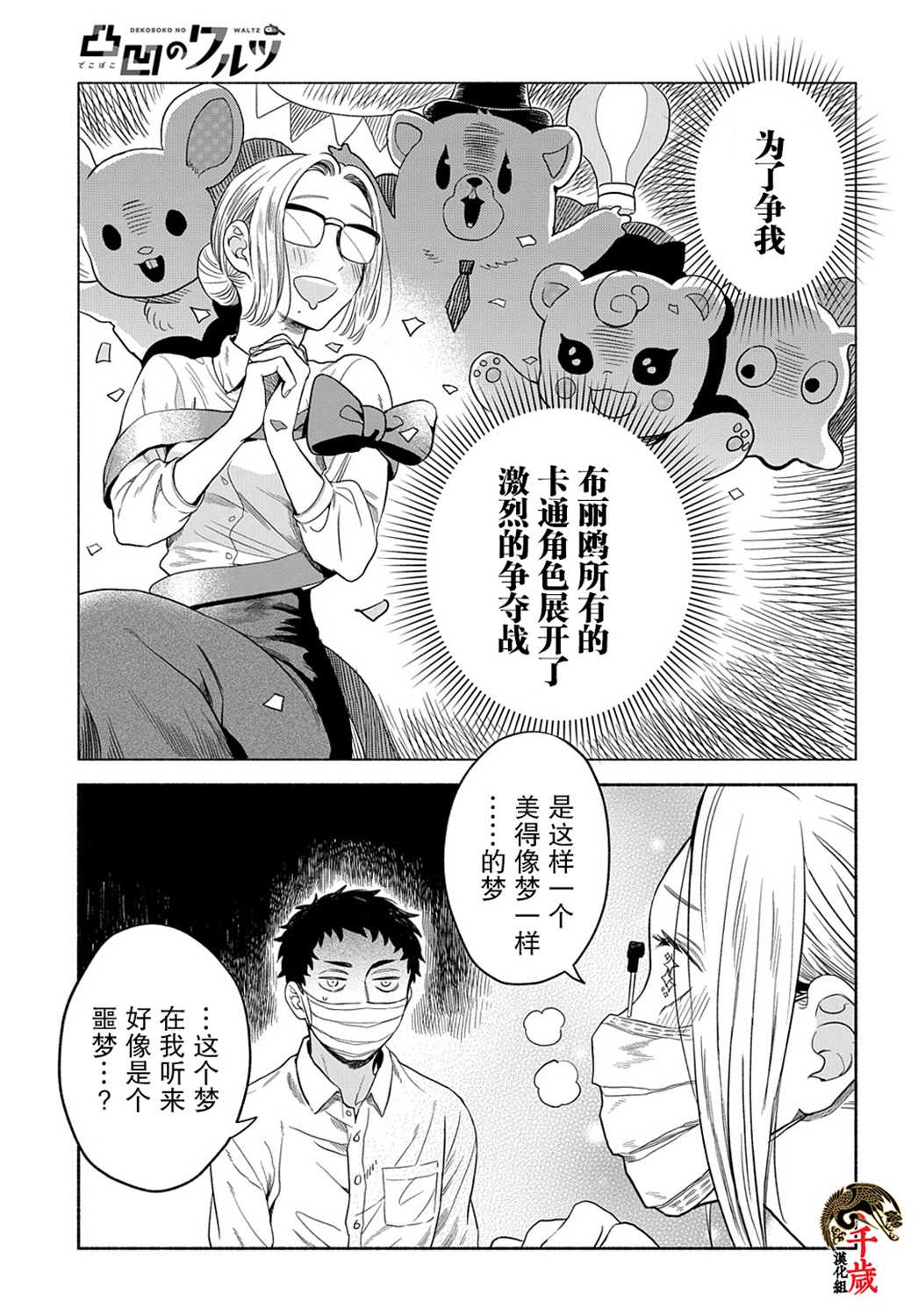 《凹凸华尔兹》漫画最新章节第8话免费下拉式在线观看章节第【16】张图片