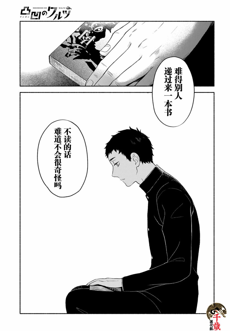 《凹凸华尔兹》漫画最新章节第6话免费下拉式在线观看章节第【21】张图片