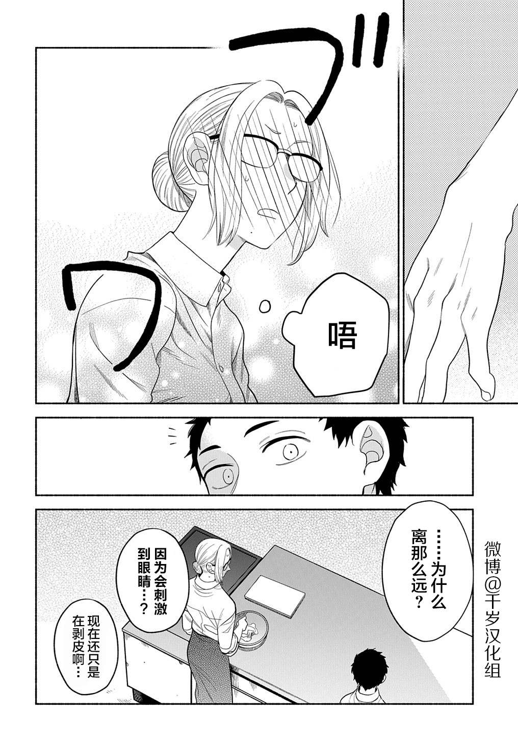 《凹凸华尔兹》漫画最新章节第17话免费下拉式在线观看章节第【17】张图片