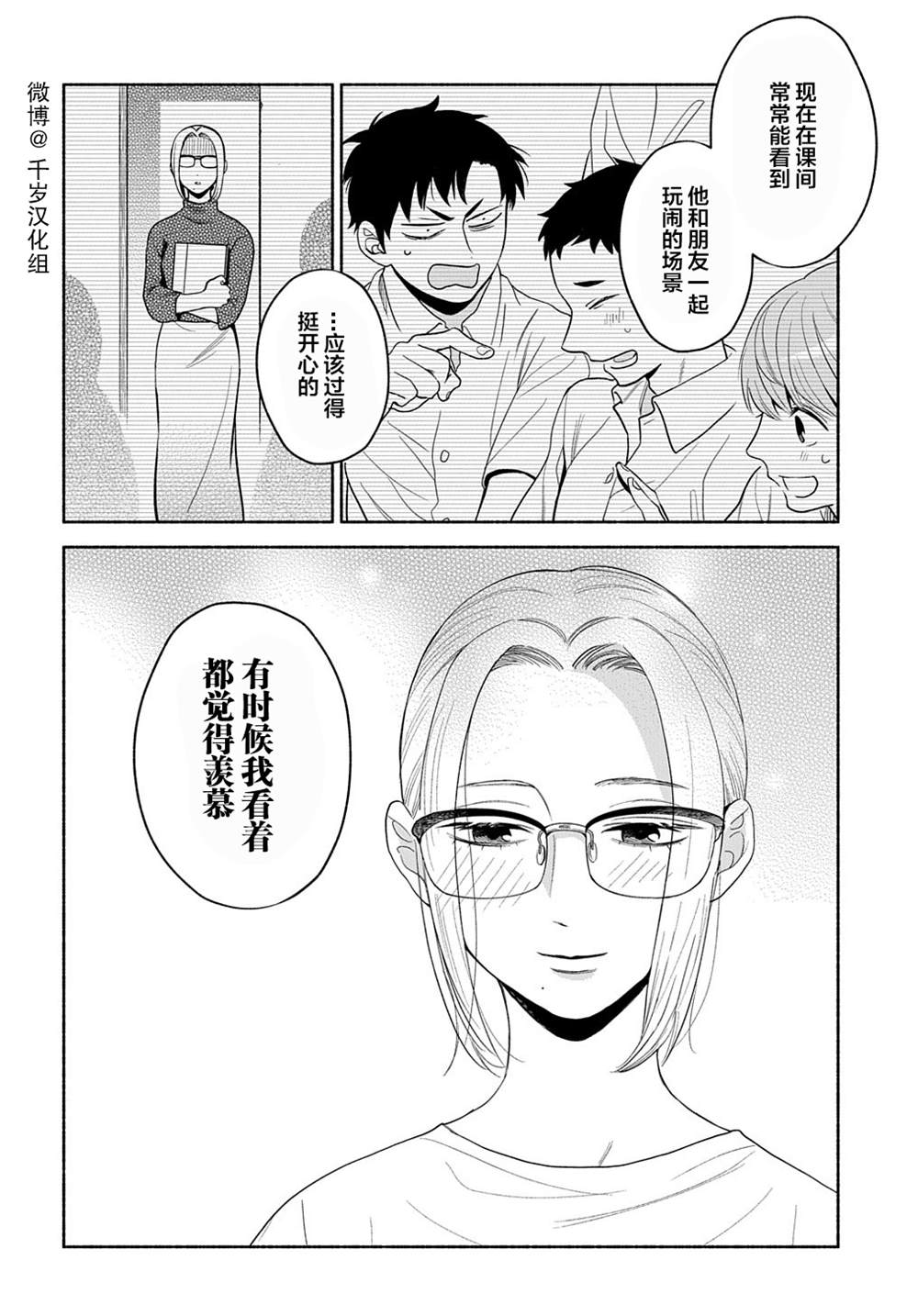 《凹凸华尔兹》漫画最新章节第16话免费下拉式在线观看章节第【33】张图片