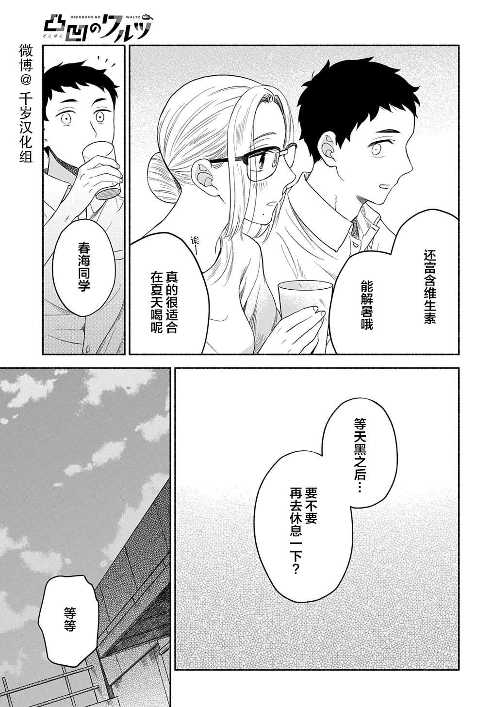 《凹凸华尔兹》漫画最新章节第15话免费下拉式在线观看章节第【16】张图片