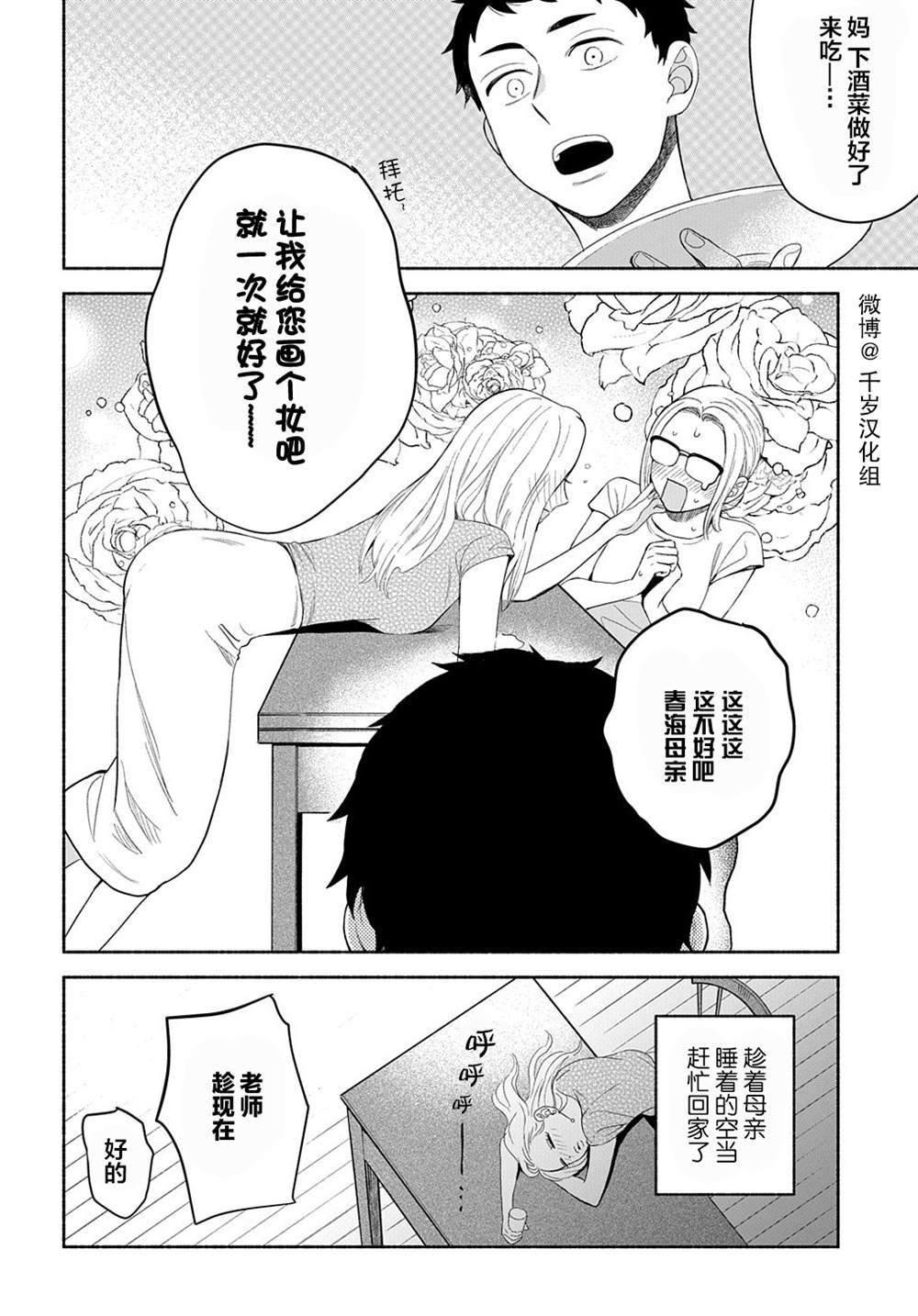 《凹凸华尔兹》漫画最新章节第16话免费下拉式在线观看章节第【35】张图片