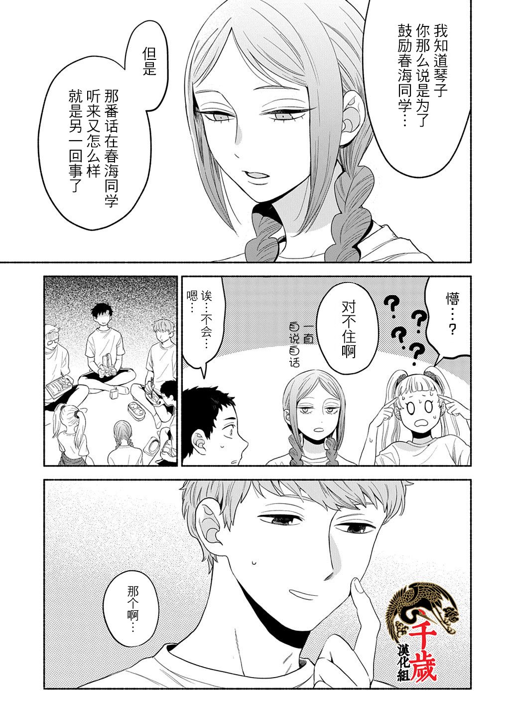 《凹凸华尔兹》漫画最新章节第10话免费下拉式在线观看章节第【31】张图片