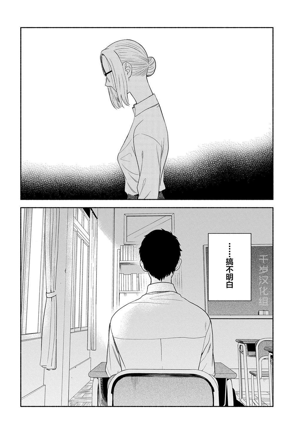 《凹凸华尔兹》漫画最新章节第18话免费下拉式在线观看章节第【24】张图片