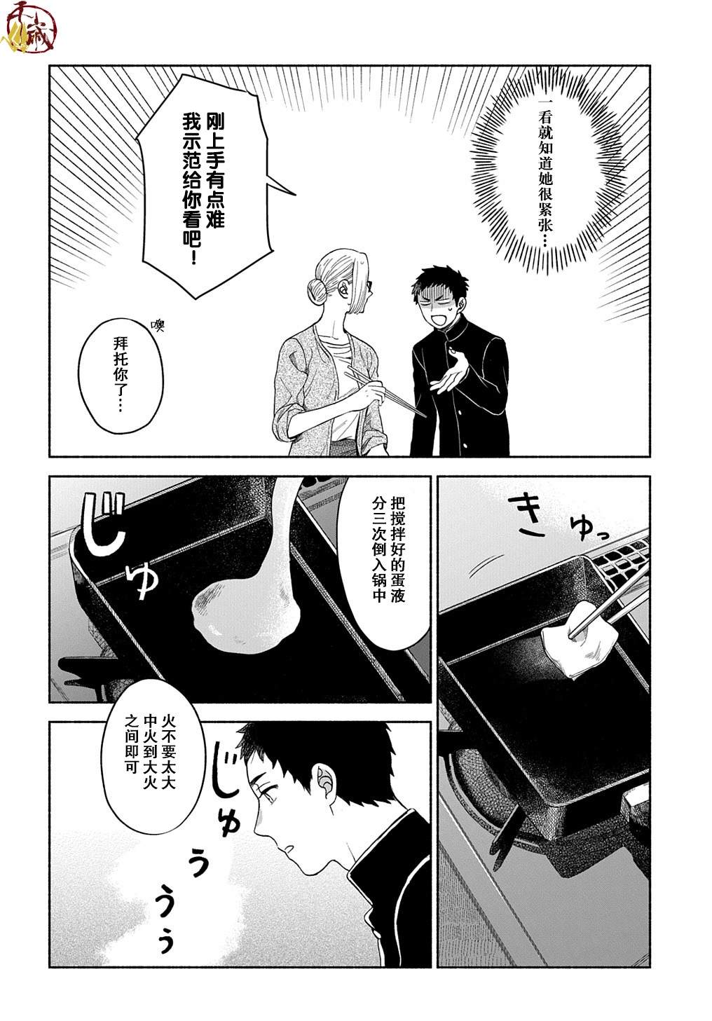 《凹凸华尔兹》漫画最新章节第4话免费下拉式在线观看章节第【16】张图片