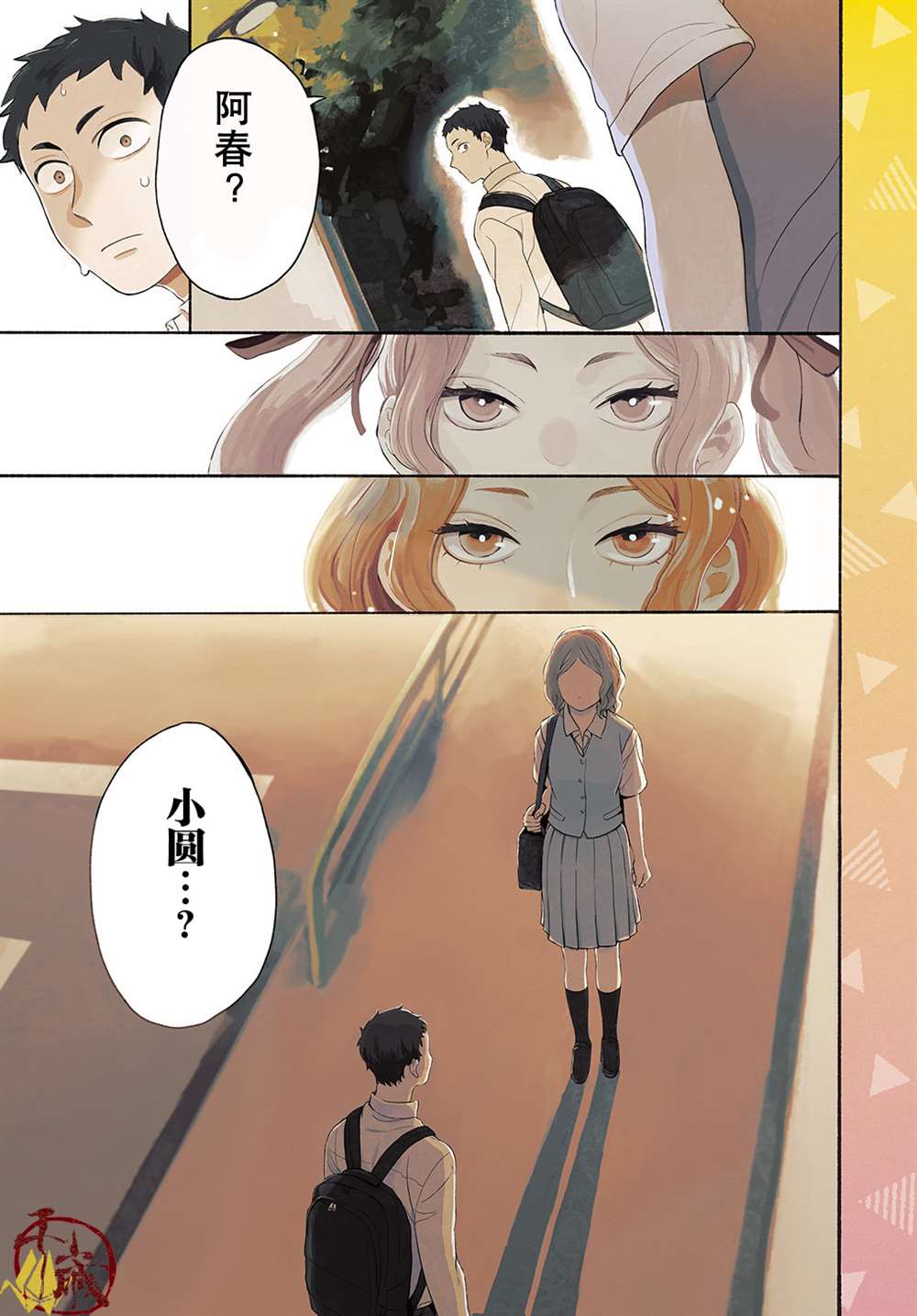 《凹凸华尔兹》漫画最新章节第11话免费下拉式在线观看章节第【2】张图片