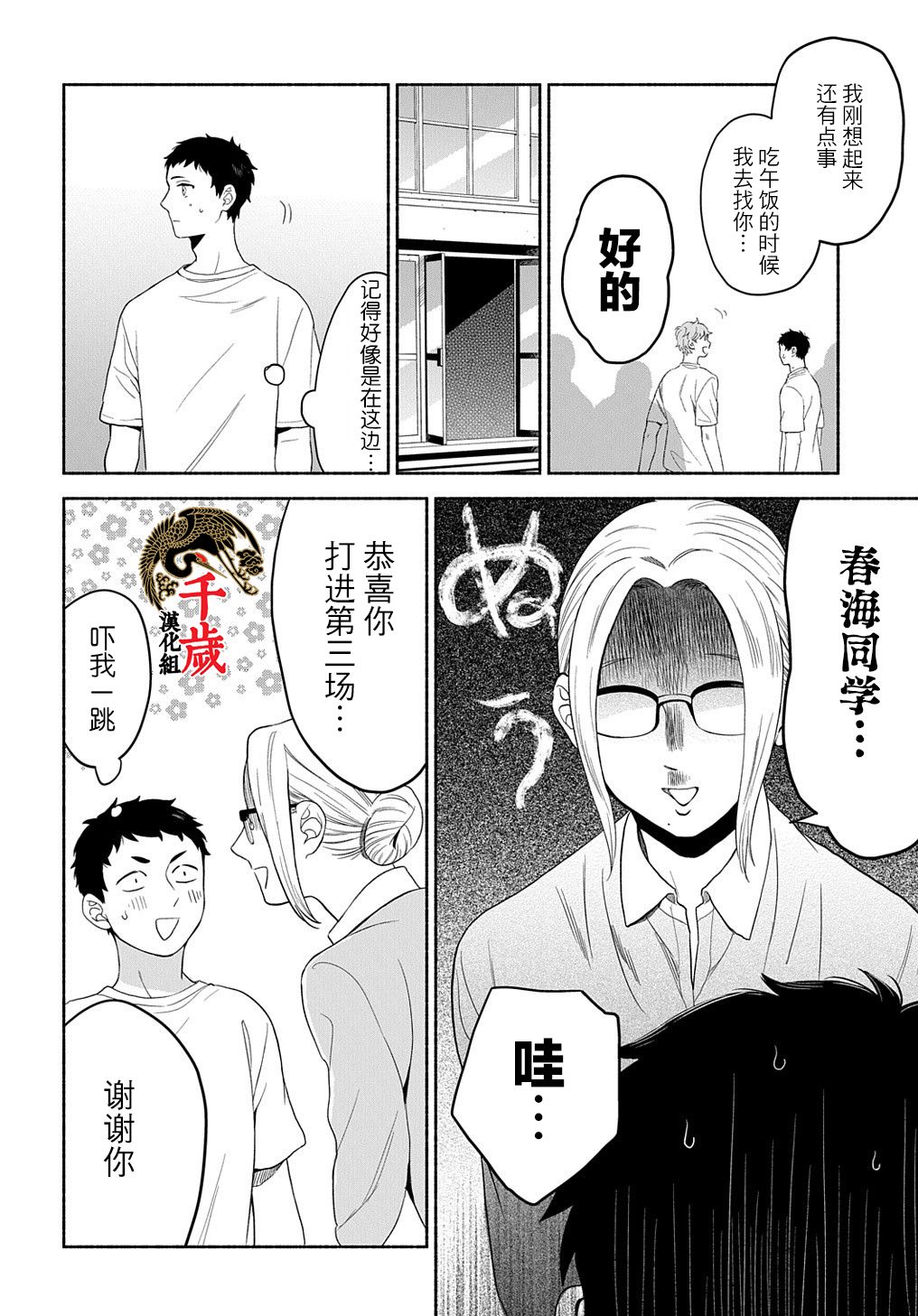 《凹凸华尔兹》漫画最新章节第10话免费下拉式在线观看章节第【14】张图片