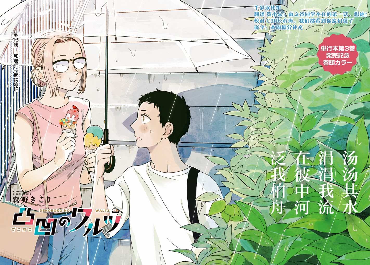 《凹凸华尔兹》漫画最新章节第15话免费下拉式在线观看章节第【2】张图片