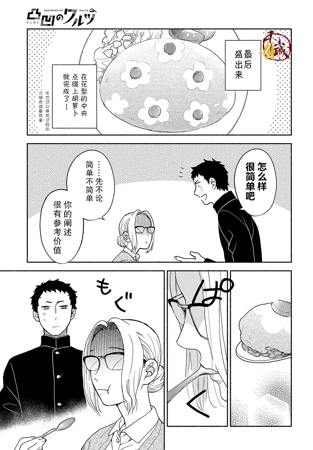 《凹凸华尔兹》漫画最新章节第1话免费下拉式在线观看章节第【28】张图片