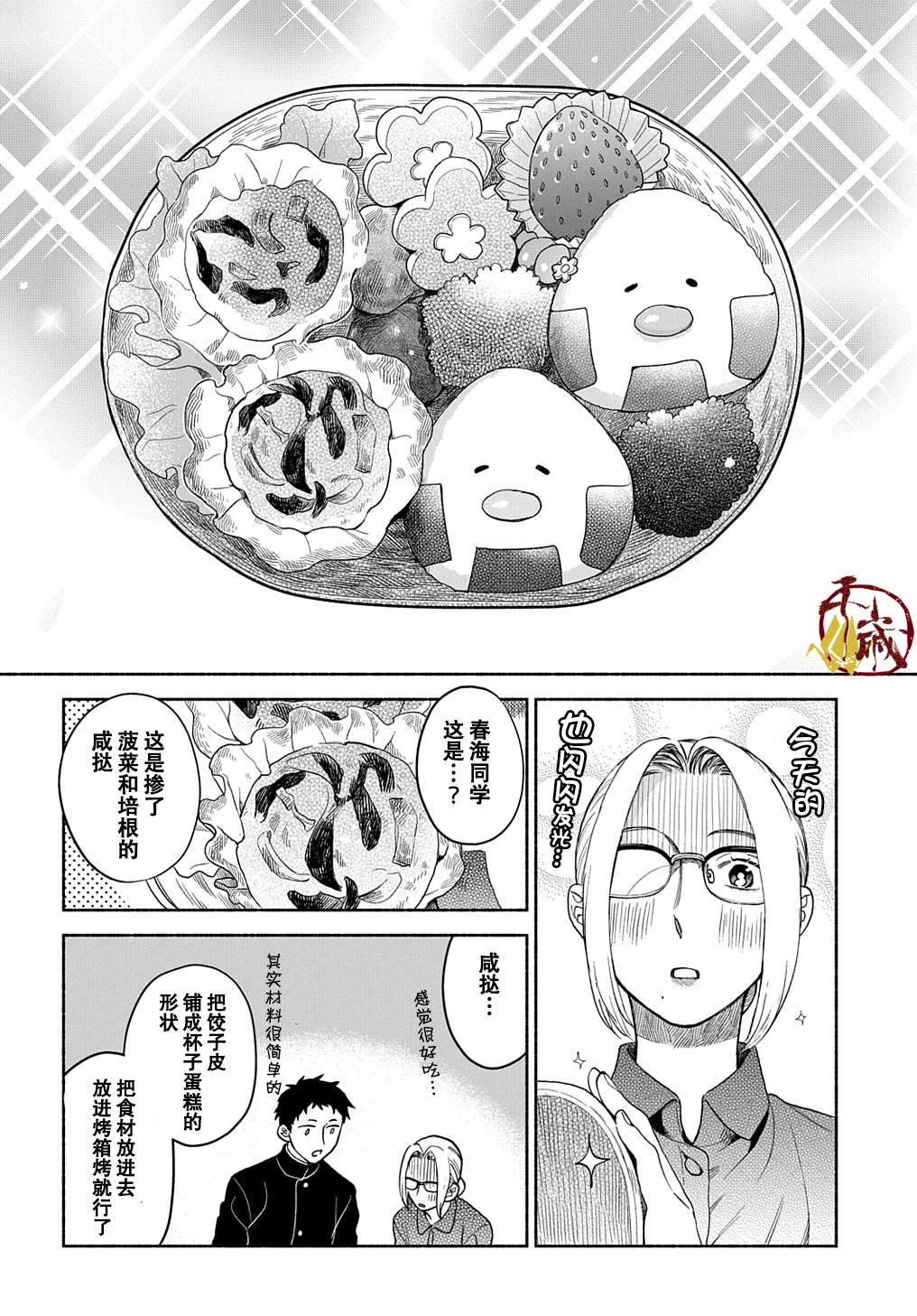 《凹凸华尔兹》漫画最新章节第2话免费下拉式在线观看章节第【20】张图片