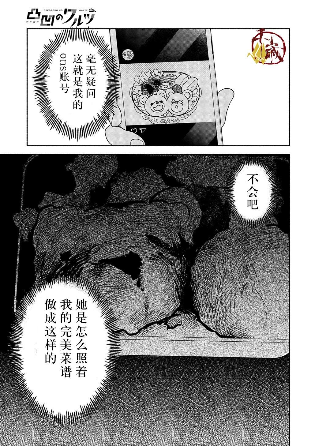 《凹凸华尔兹》漫画最新章节第1话免费下拉式在线观看章节第【22】张图片