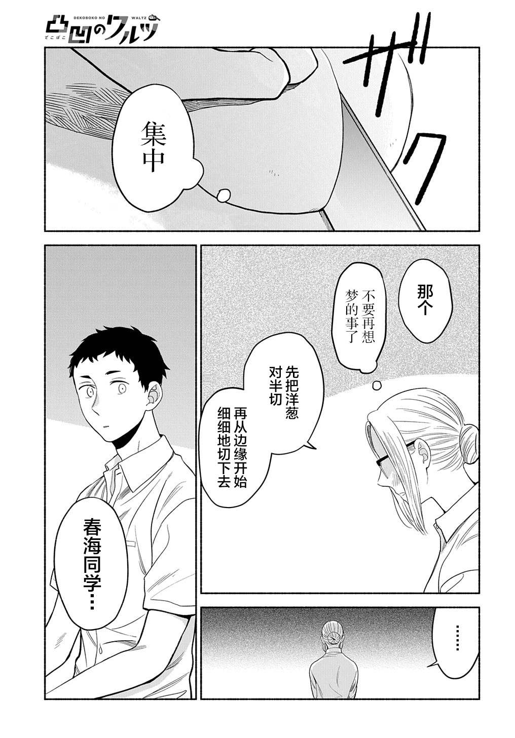 《凹凸华尔兹》漫画最新章节第17话免费下拉式在线观看章节第【18】张图片