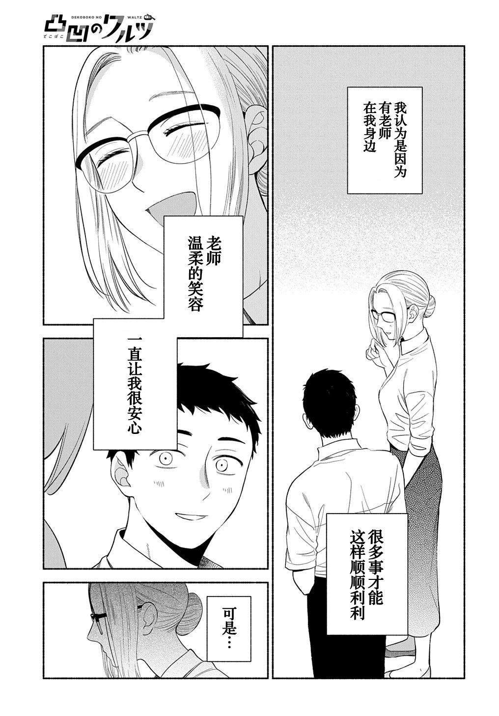 《凹凸华尔兹》漫画最新章节第18话免费下拉式在线观看章节第【25】张图片