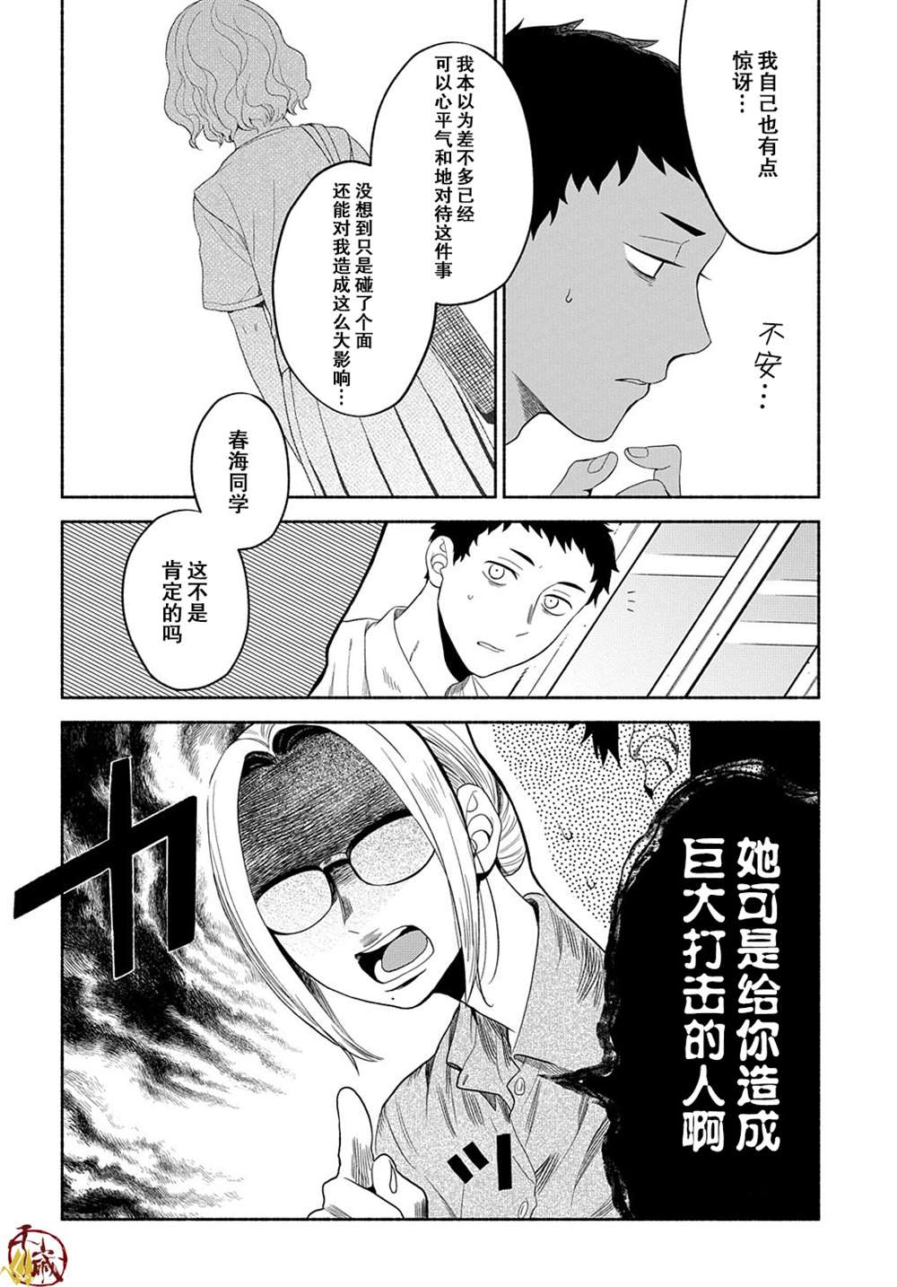 《凹凸华尔兹》漫画最新章节第11话免费下拉式在线观看章节第【19】张图片