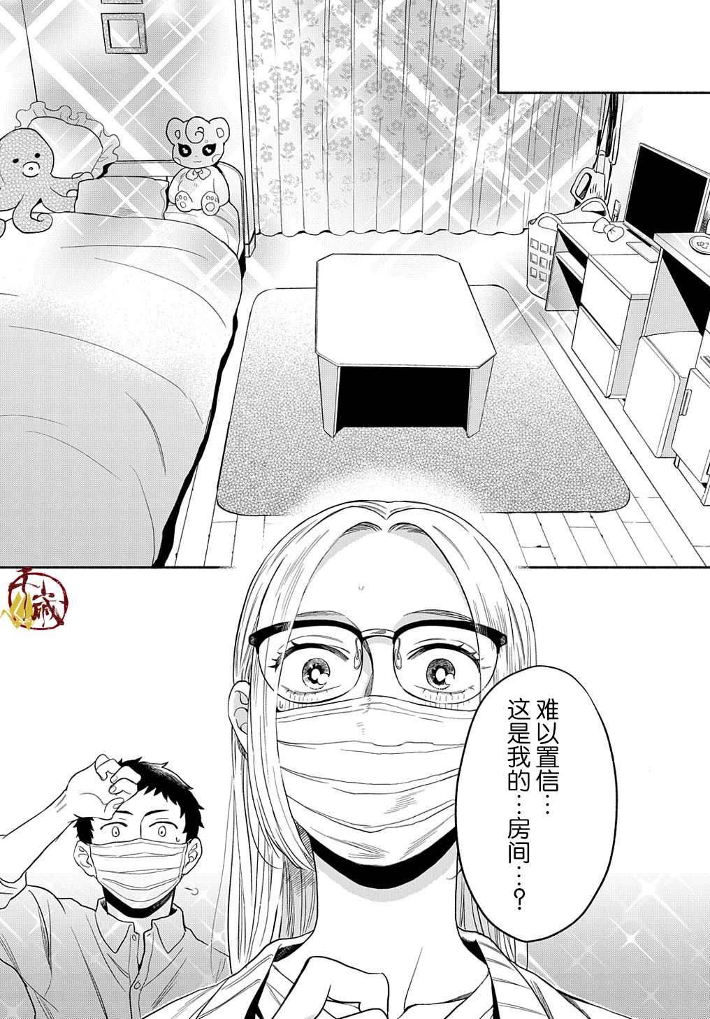 《凹凸华尔兹》漫画最新章节第9话免费下拉式在线观看章节第【26】张图片