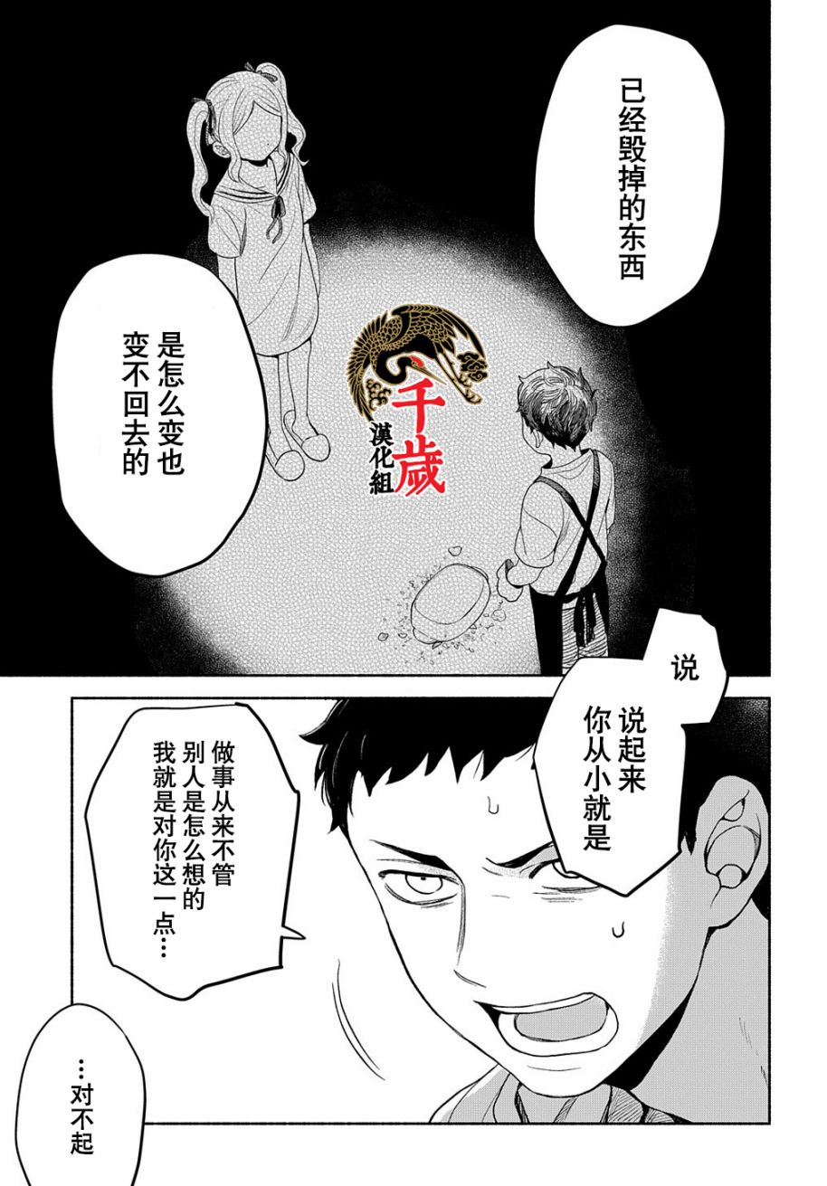 《凹凸华尔兹》漫画最新章节第14.2话免费下拉式在线观看章节第【6】张图片