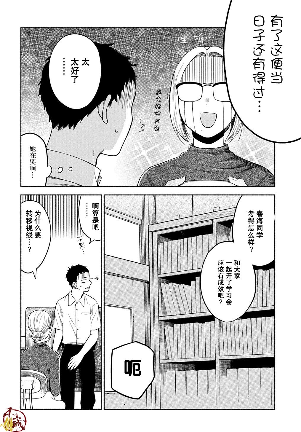 《凹凸华尔兹》漫画最新章节第12话免费下拉式在线观看章节第【8】张图片