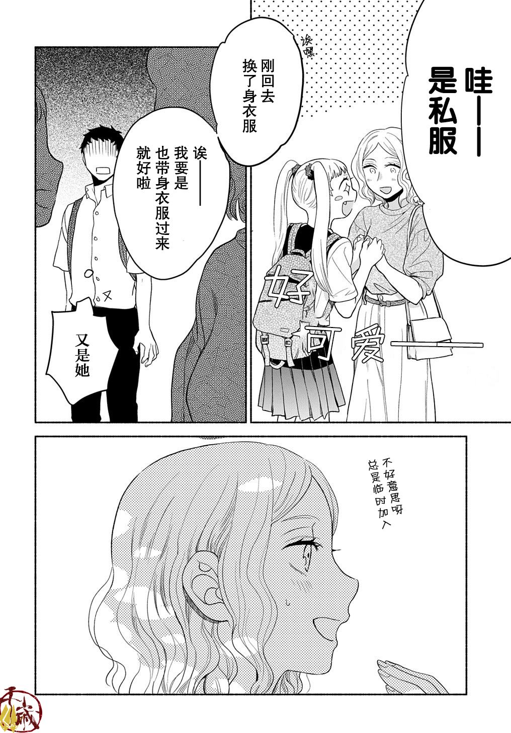 《凹凸华尔兹》漫画最新章节第12话免费下拉式在线观看章节第【18】张图片