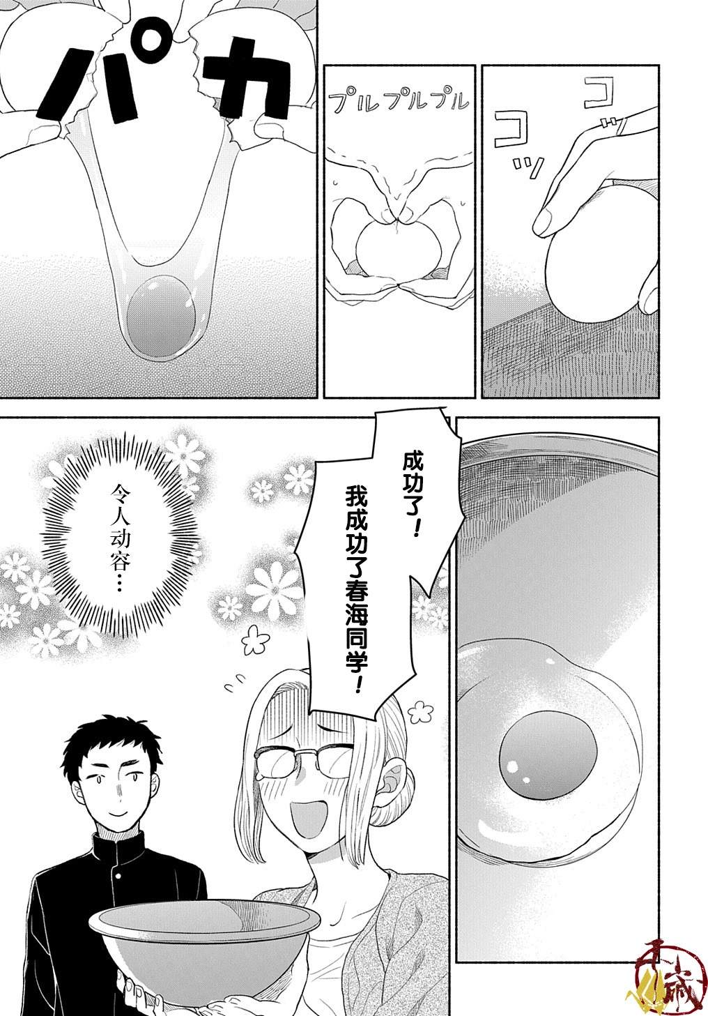 《凹凸华尔兹》漫画最新章节第4话免费下拉式在线观看章节第【13】张图片