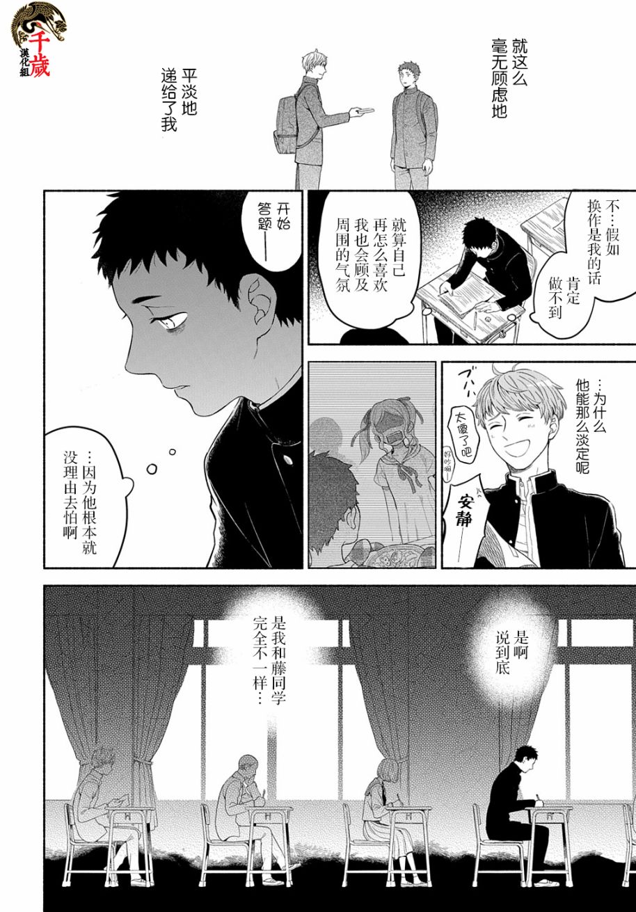 《凹凸华尔兹》漫画最新章节第6话免费下拉式在线观看章节第【14】张图片